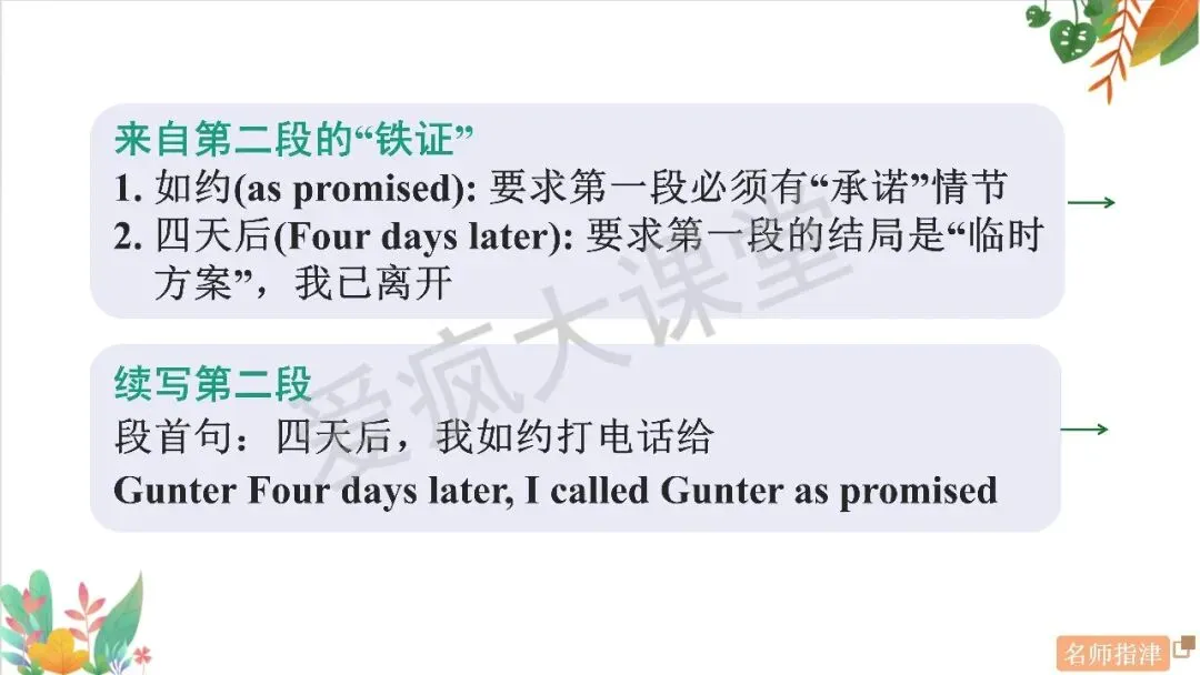 读后续写6大高频主题+历年真题精析,一篇吃透所有考点!(内含顶层通用方略) 第19张