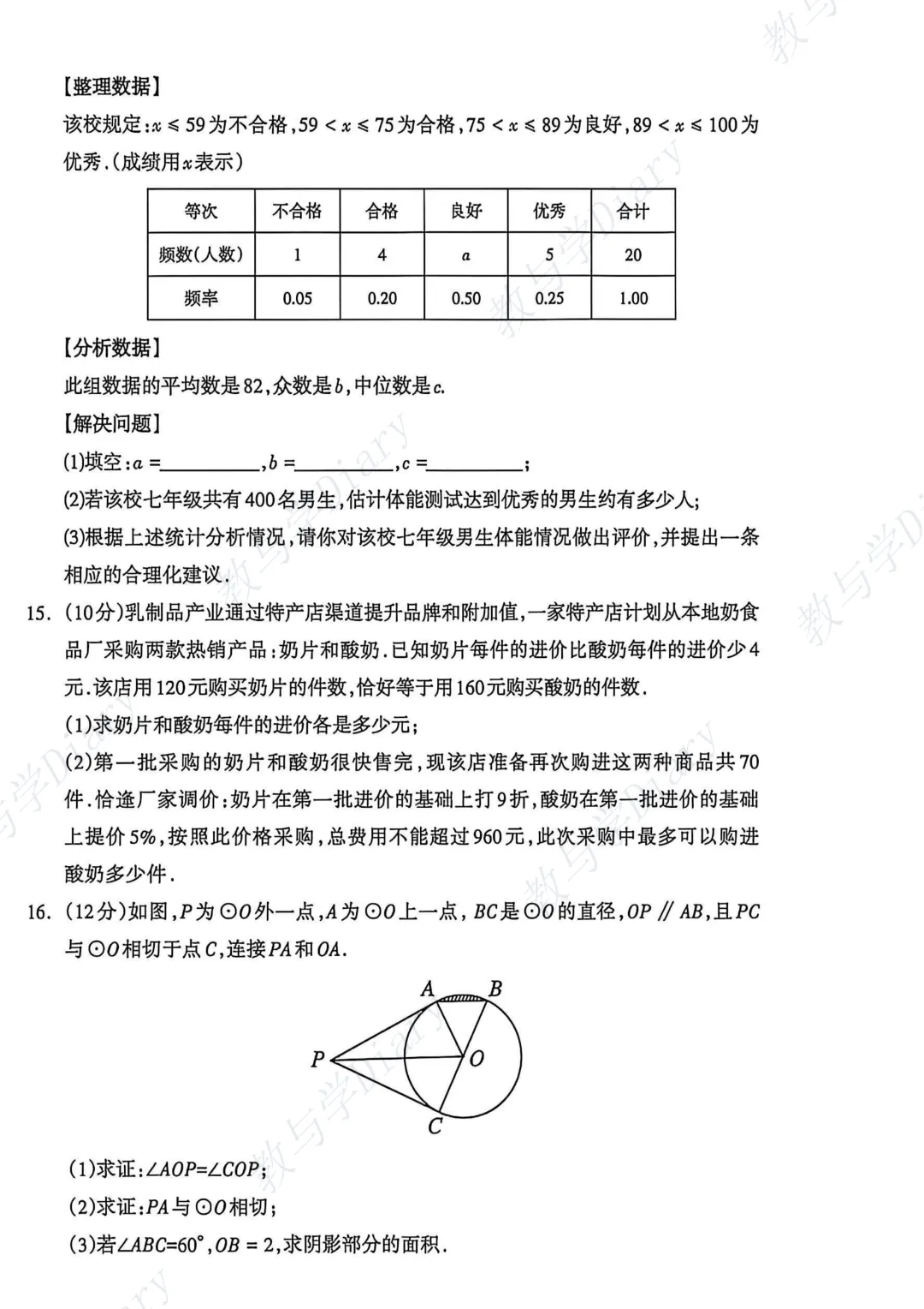 26年呼和浩特市初三一模全科真题及参考答案(语文数学英语物理化学政治历史) 第48张