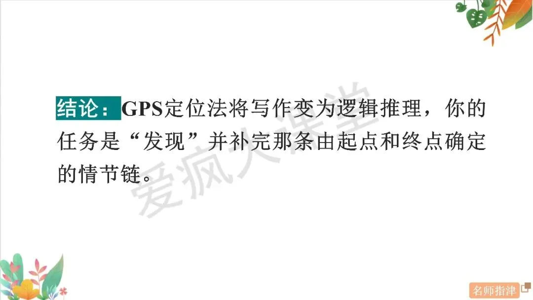 读后续写6大高频主题+历年真题精析,一篇吃透所有考点!(内含顶层通用方略) 第20张