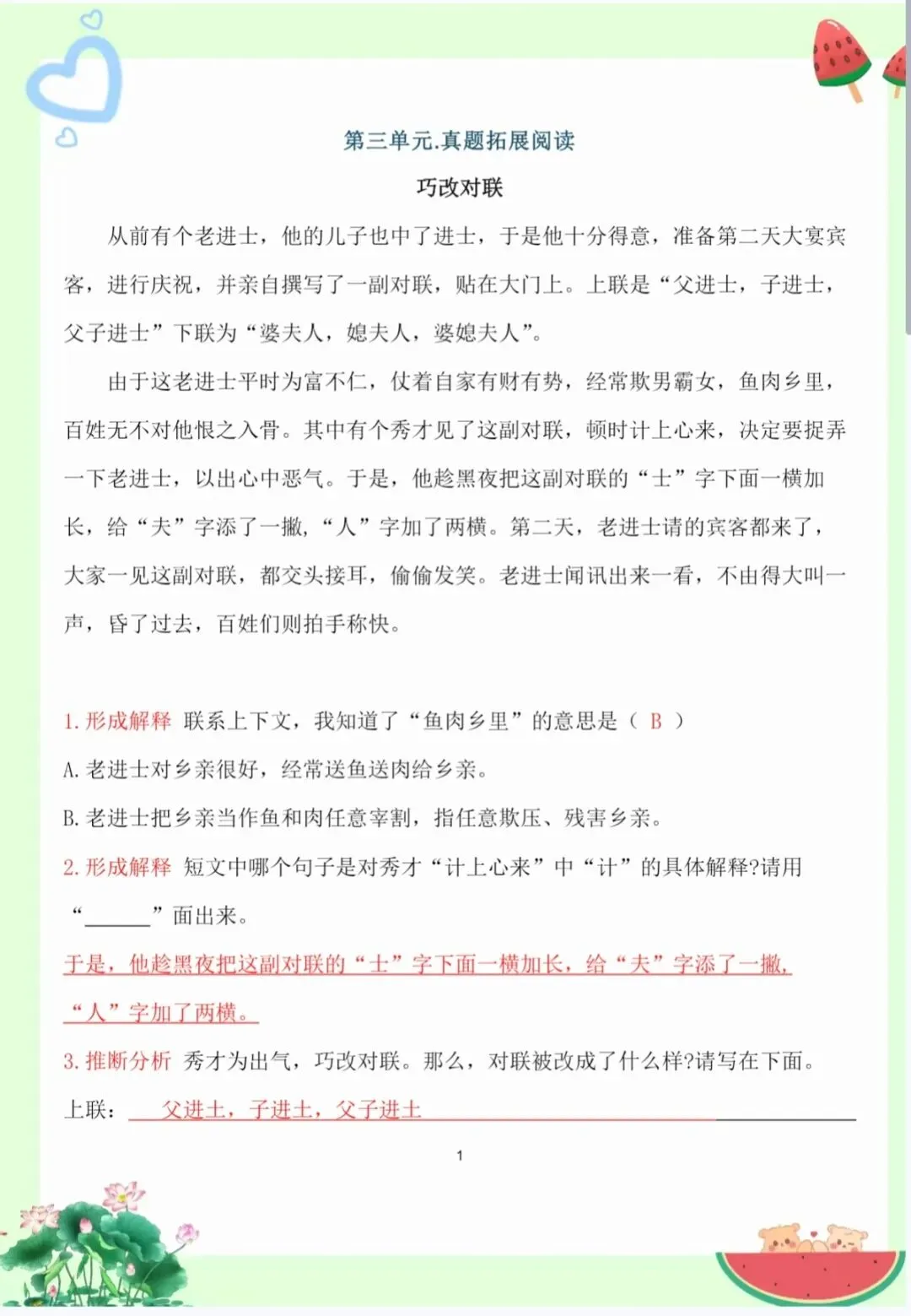 五年级下册阅读理解|第三单元真题演练|课件、教案、练习文档、答案文档 第10张