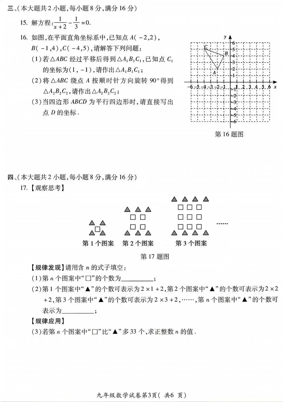 2026年淮南中考数学二模试卷【含解析】 第7张