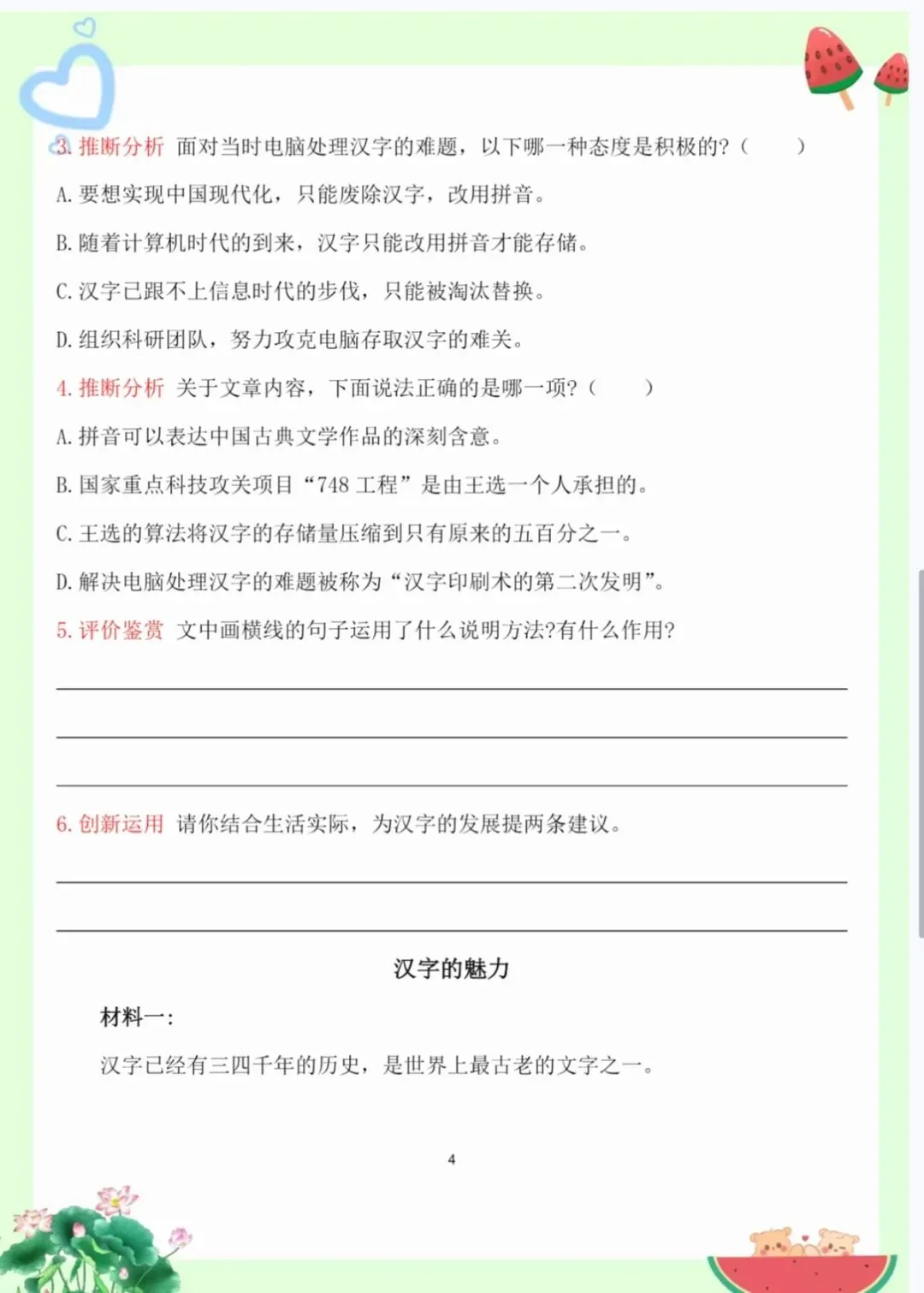 五年级下册阅读理解|第三单元真题演练|课件、教案、练习文档、答案文档 第11张