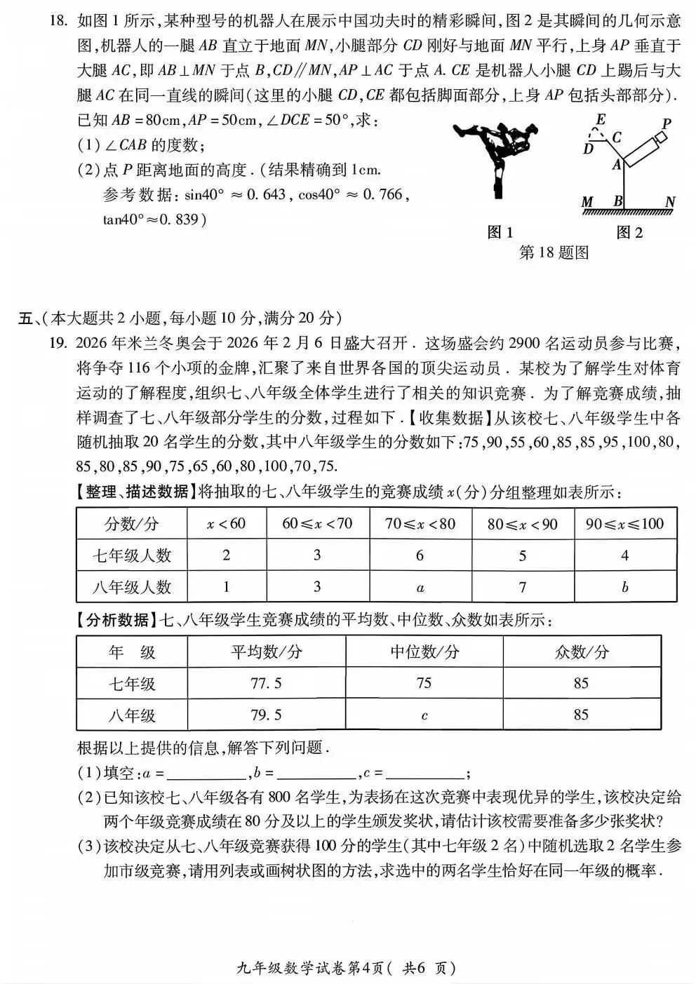 2026年淮南中考数学二模试卷【含解析】 第8张