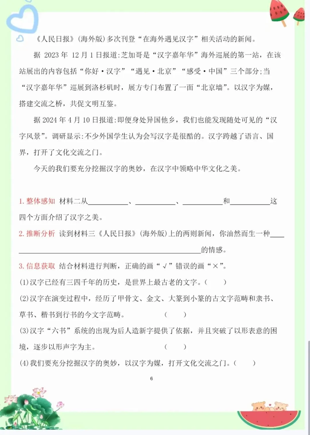 五年级下册阅读理解|第三单元真题演练|课件、教案、练习文档、答案文档 第12张