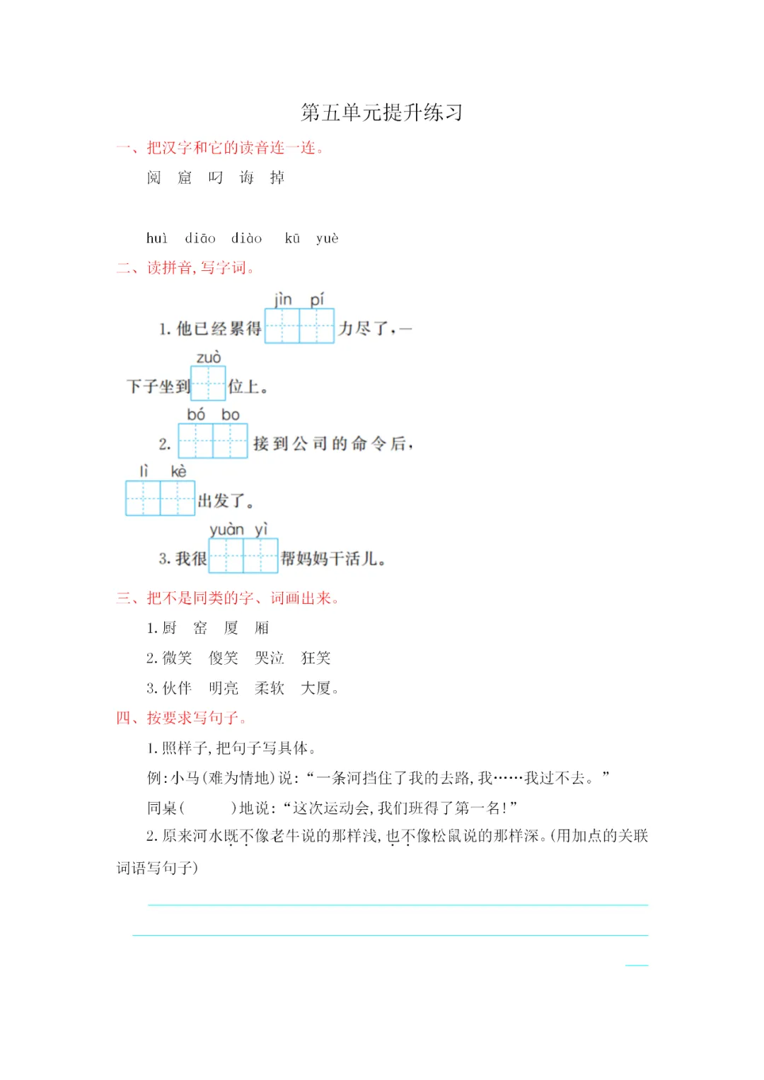 部编版二年级语文下册全册试卷汇总(带答案)期中总复习! 第20张