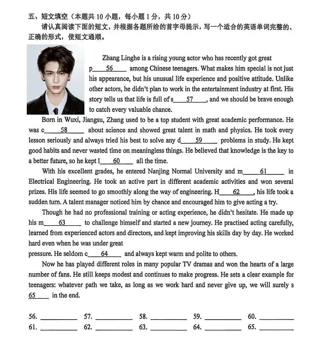 张凌赫被写进中学英语试卷,他究竟靠什么赢得官方认可 第1张