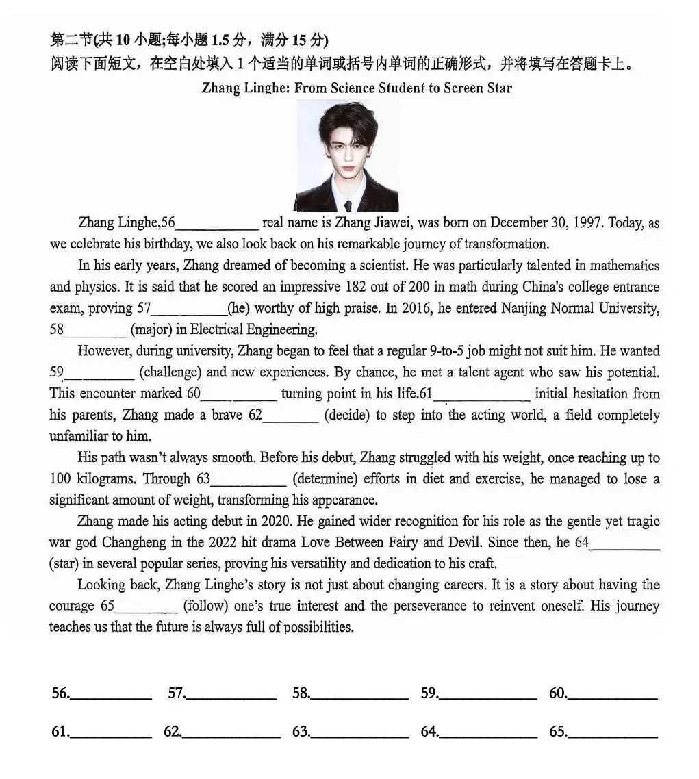 张凌赫被写进中学英语试卷,他究竟靠什么赢得官方认可 第2张