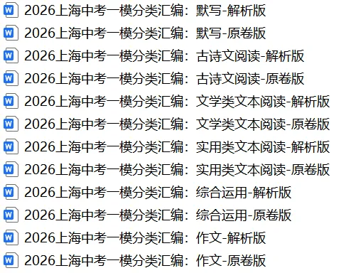 2026上海中考一模分类汇编:综合运用 第15张