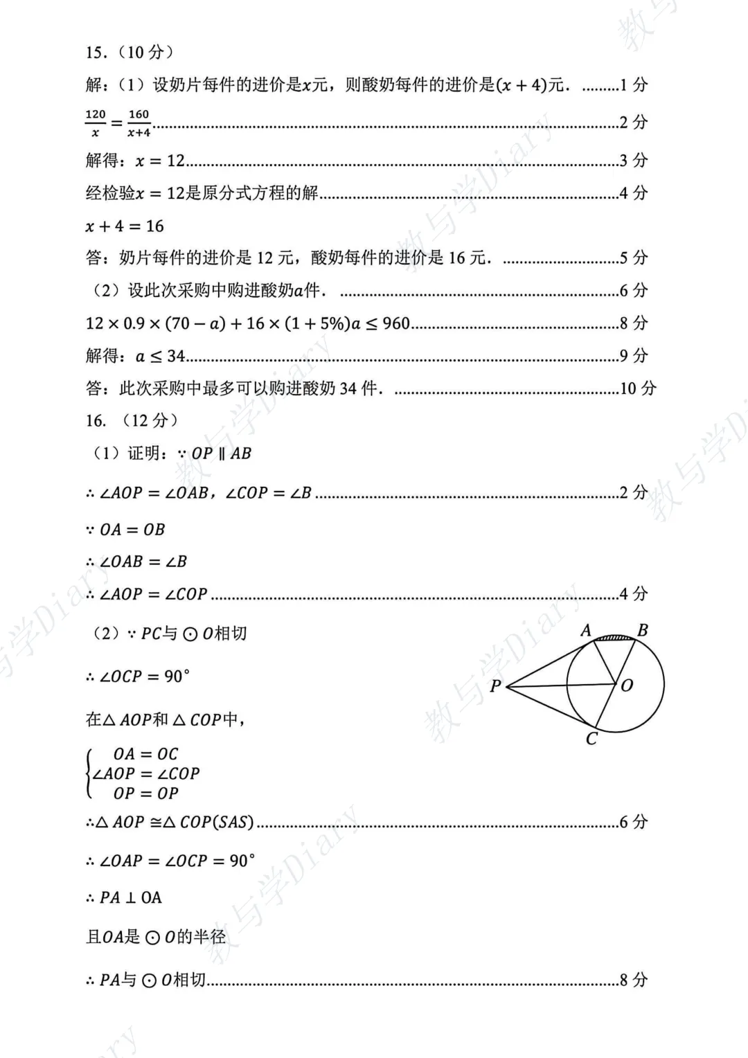 26年呼和浩特市初三一模全科真题及参考答案(语文数学英语物理化学政治历史) 第52张