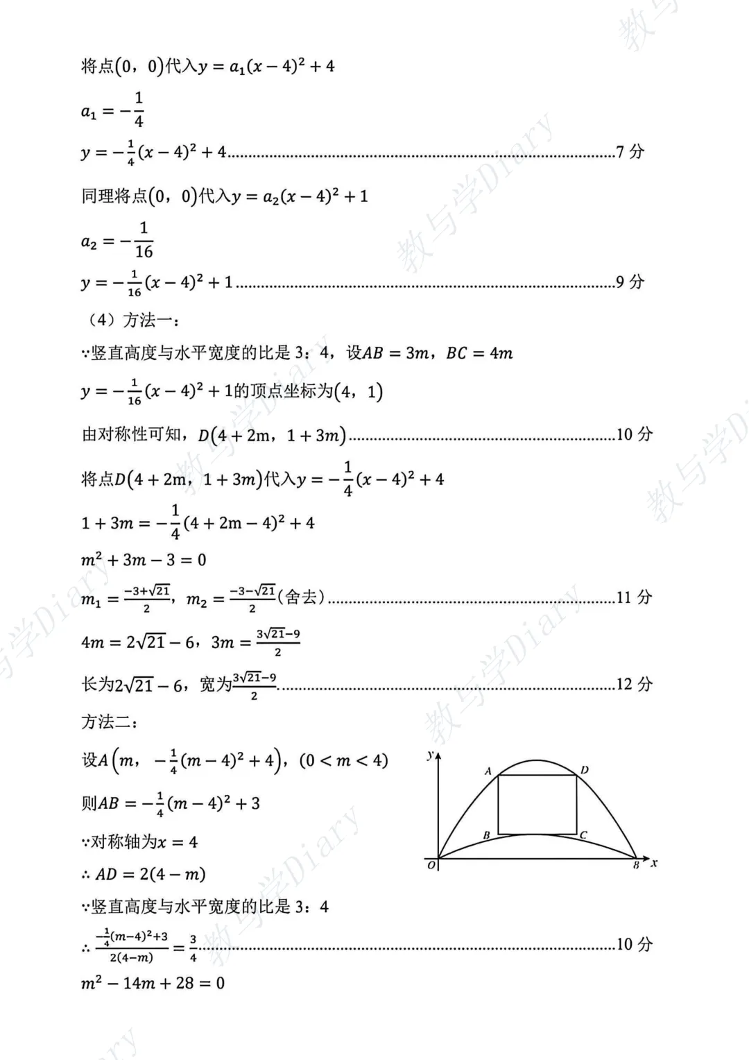 26年呼和浩特市初三一模全科真题及参考答案(语文数学英语物理化学政治历史) 第54张