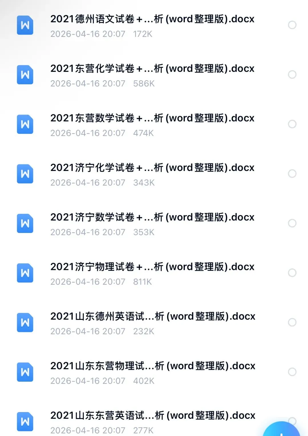【中考试卷】2021年山东省中考真题试卷电子版-(全科目)中考真题答案解析 第3张