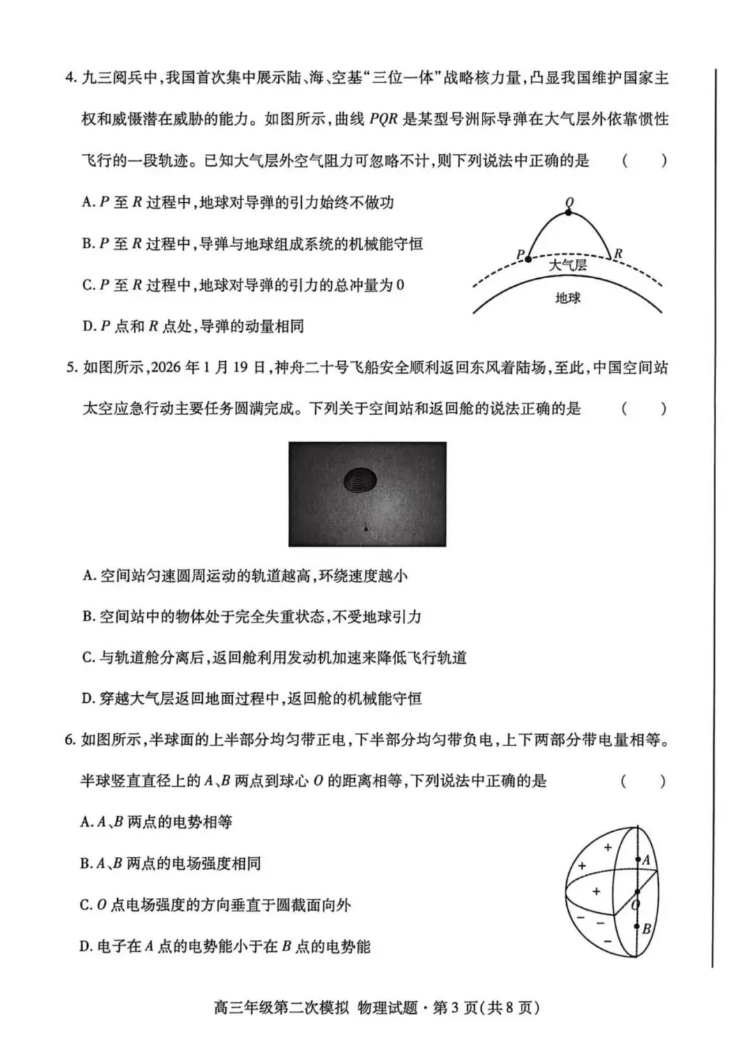 甘肃省2026届高三第二次模拟考试(甘肃二模)物理 第3张