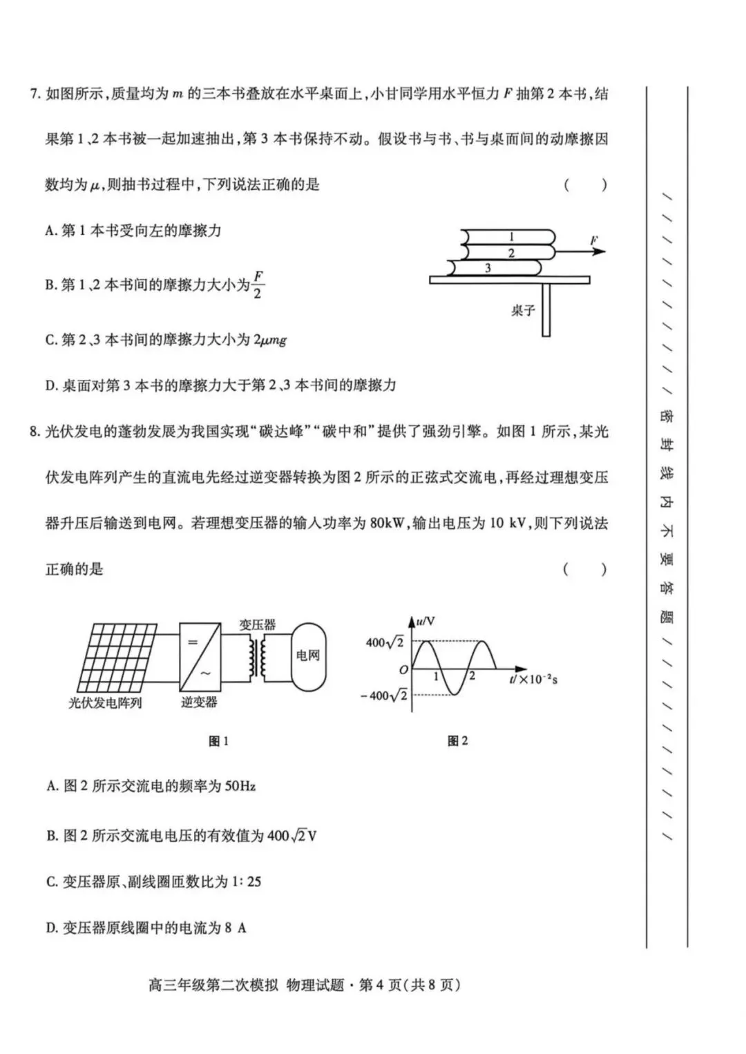 甘肃省2026届高三第二次模拟考试(甘肃二模)物理 第4张
