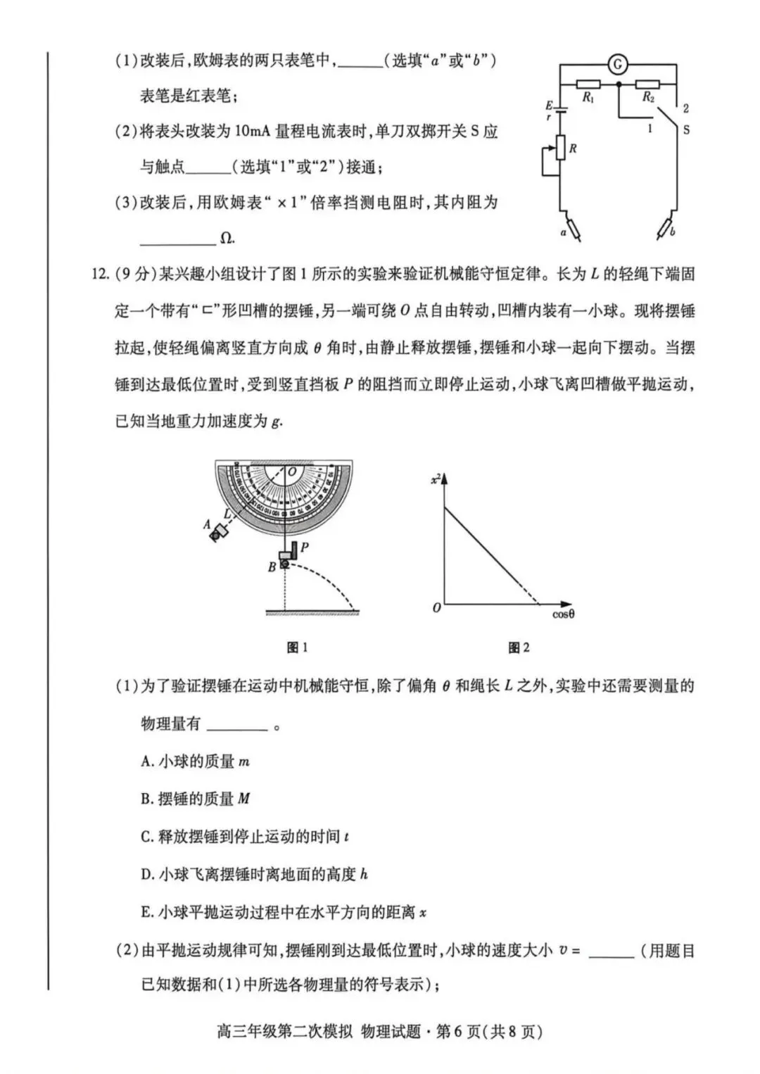甘肃省2026届高三第二次模拟考试(甘肃二模)物理 第6张