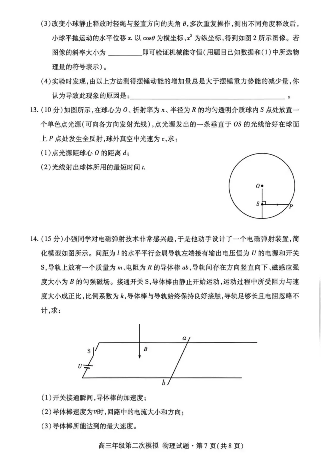 甘肃省2026届高三第二次模拟考试(甘肃二模)物理 第7张