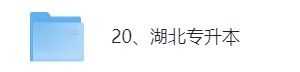 最新!2026湖北专升本英语真题加答案 第3张