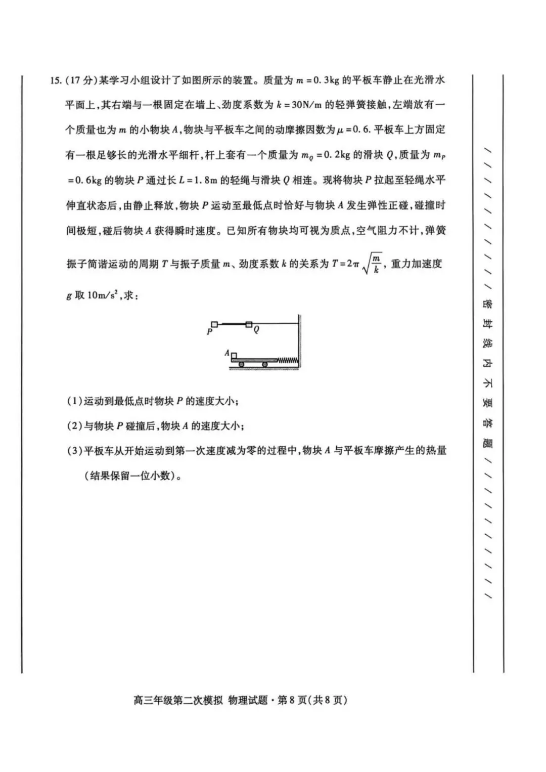 甘肃省2026届高三第二次模拟考试(甘肃二模)物理 第8张