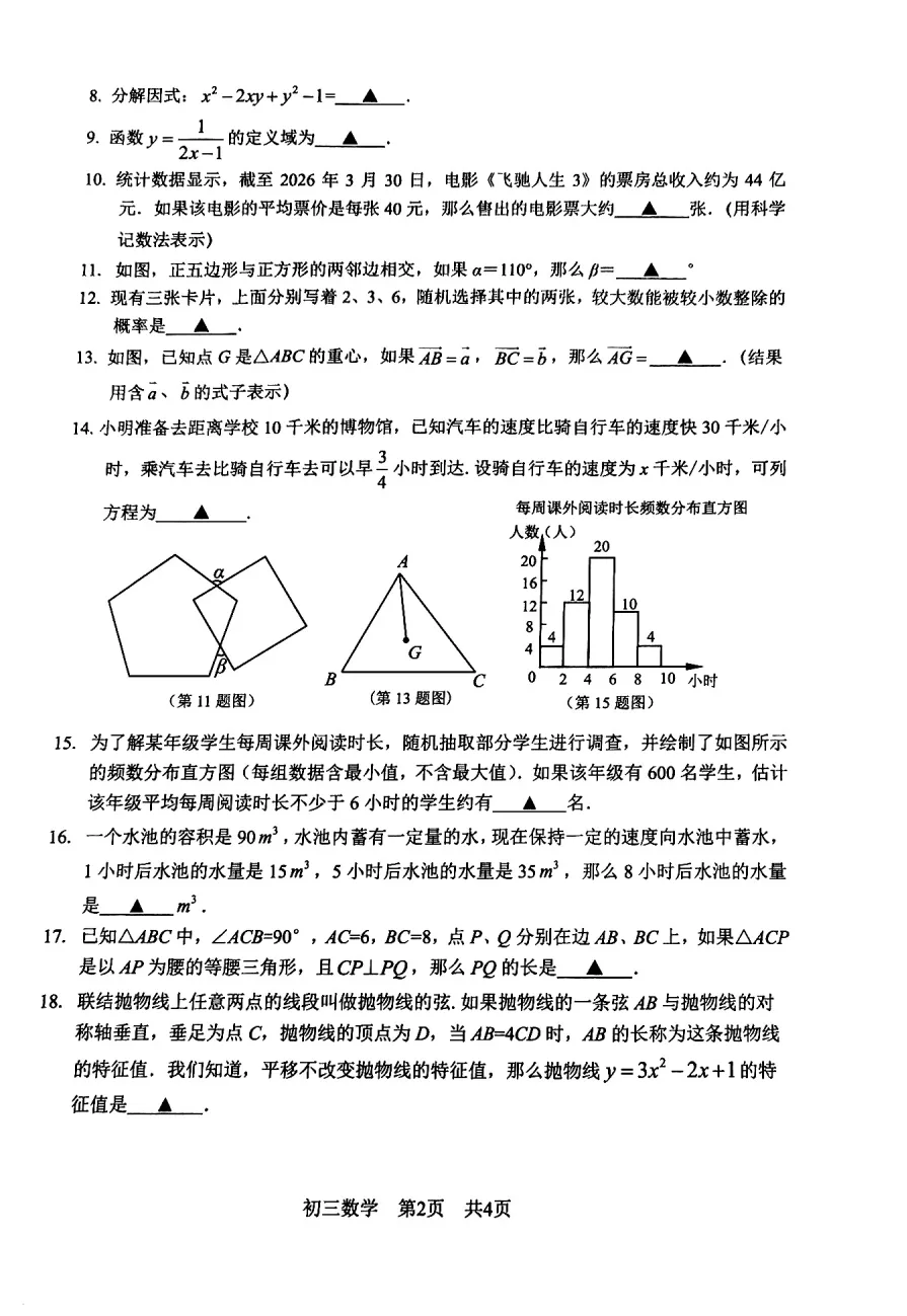 2026年上海市松江中考数学二模压轴题 第4张
