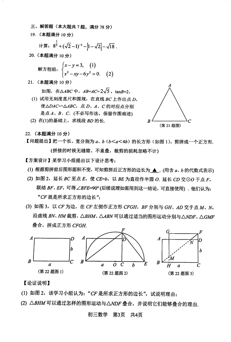 2026年上海市松江中考数学二模压轴题 第5张
