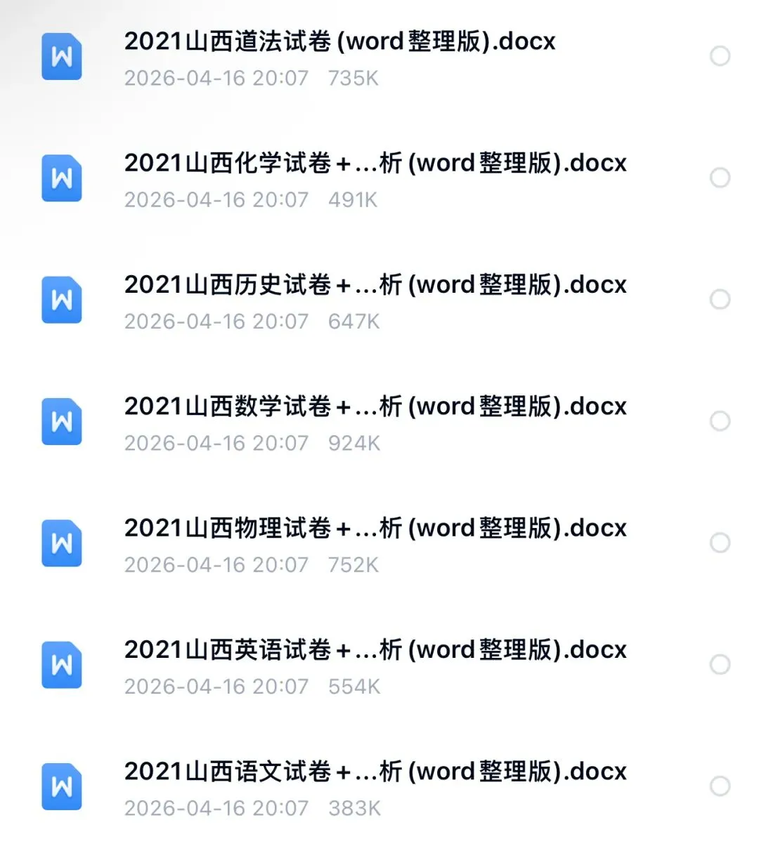 【中考试卷】2021年山西省中考真题试卷电子版-(全科目)中考真题答案解析 第3张