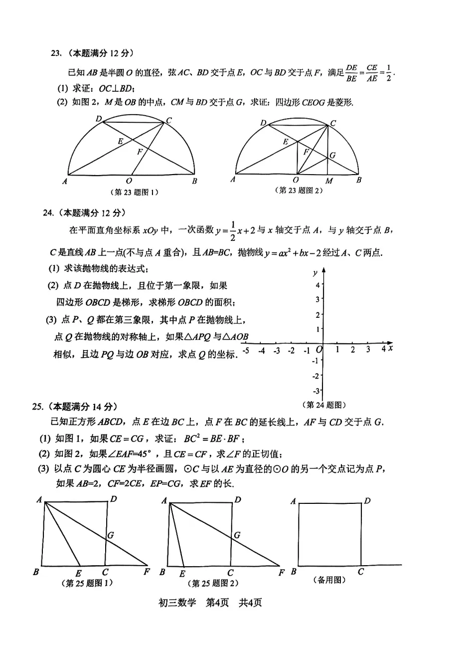 2026年上海市松江中考数学二模压轴题 第6张
