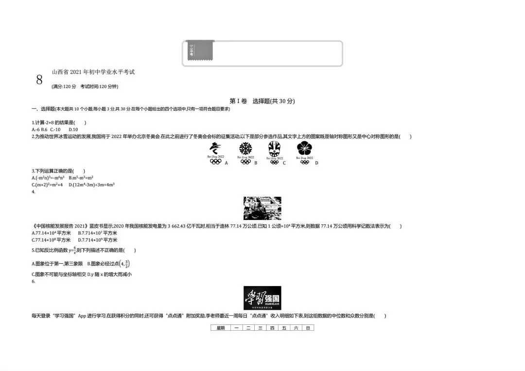 【中考试卷】2021年山西省中考真题试卷电子版-(全科目)中考真题答案解析 第4张