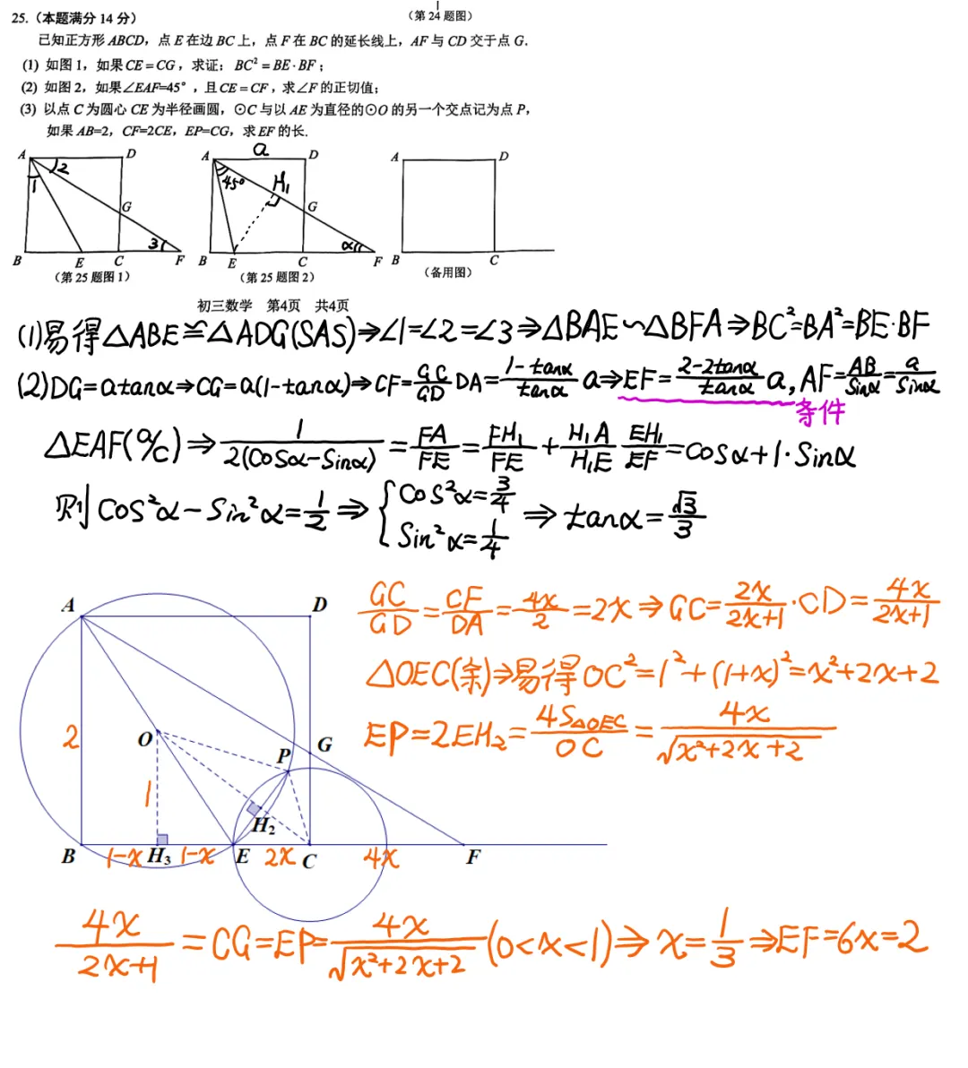 2026年上海市松江中考数学二模压轴题 第7张