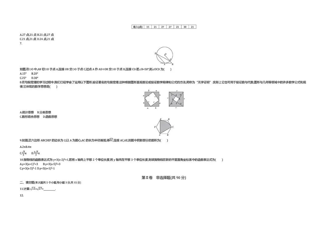 【中考试卷】2021年山西省中考真题试卷电子版-(全科目)中考真题答案解析 第5张