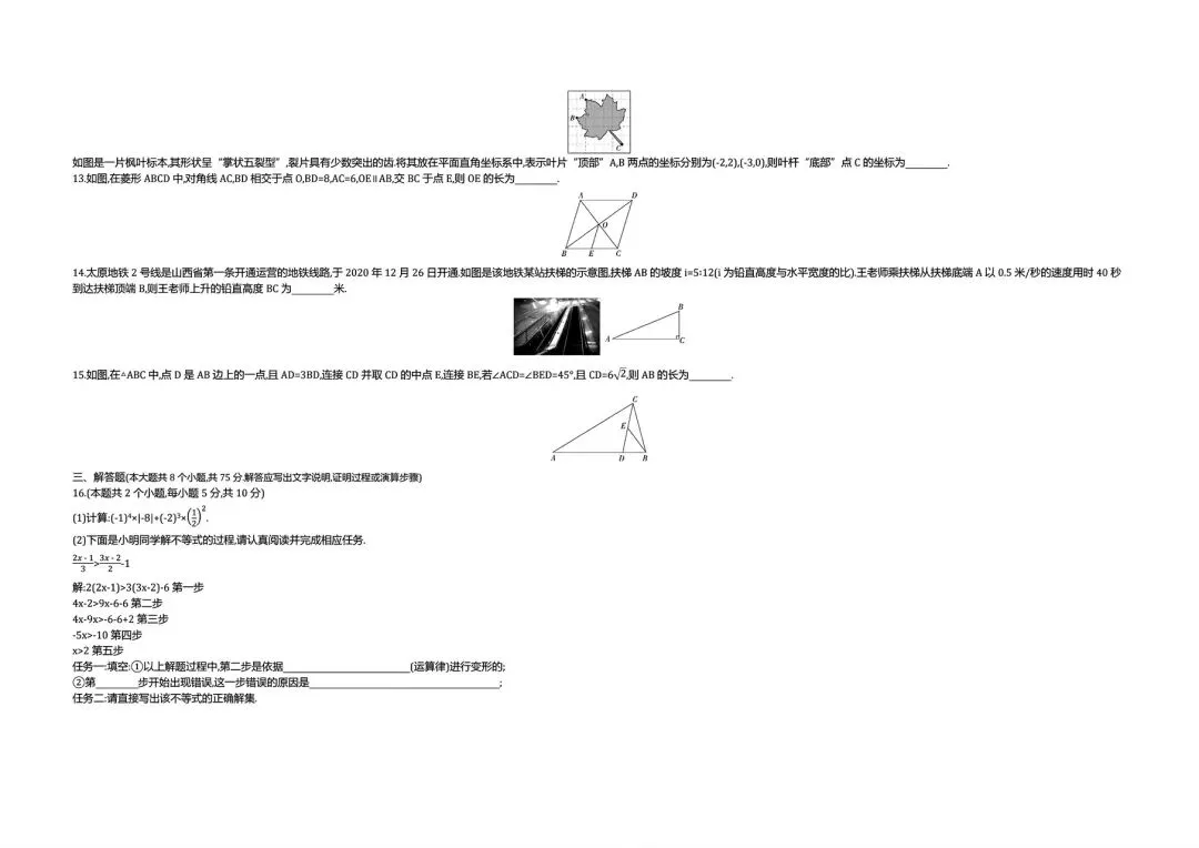 【中考试卷】2021年山西省中考真题试卷电子版-(全科目)中考真题答案解析 第6张