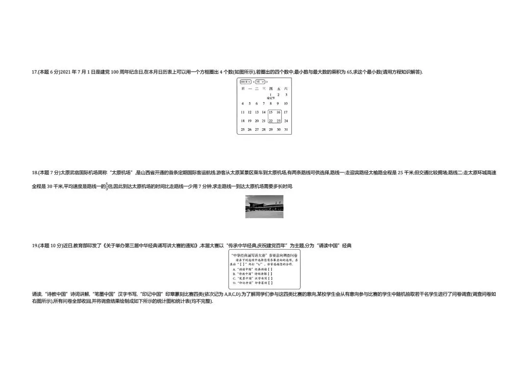 【中考试卷】2021年山西省中考真题试卷电子版-(全科目)中考真题答案解析 第7张