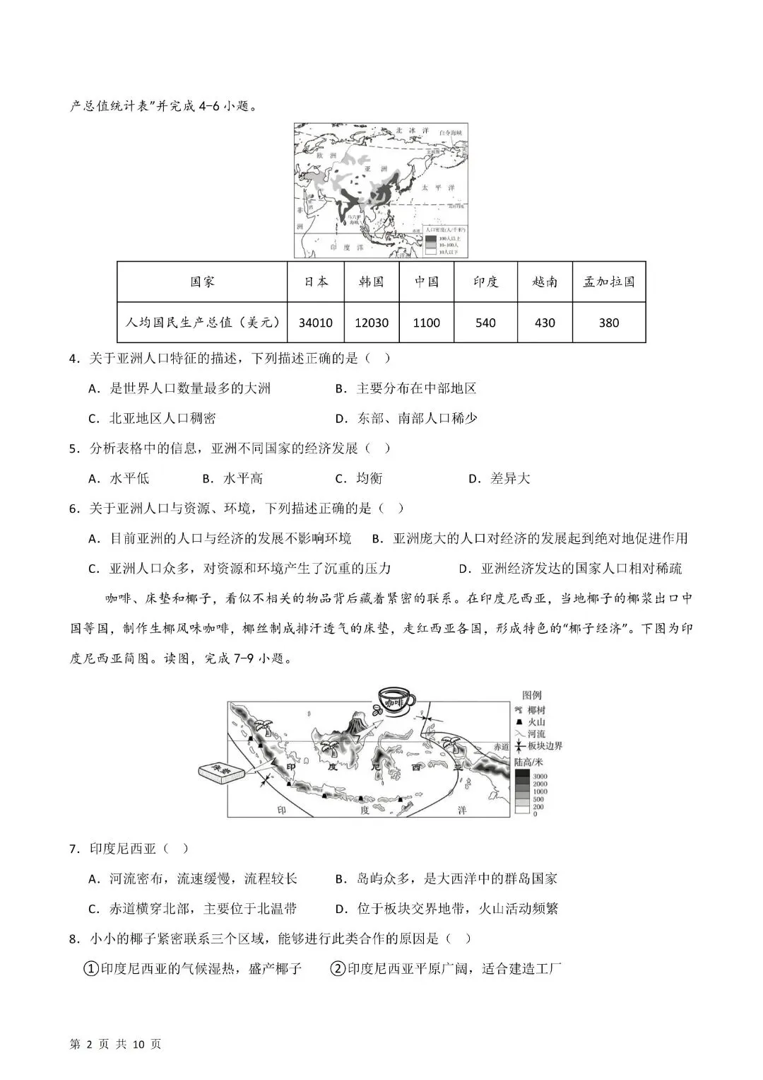 《初一下册地理其中试卷》七年级下册地理期中模拟试卷(全解全析)完整电子版可打印 第4张