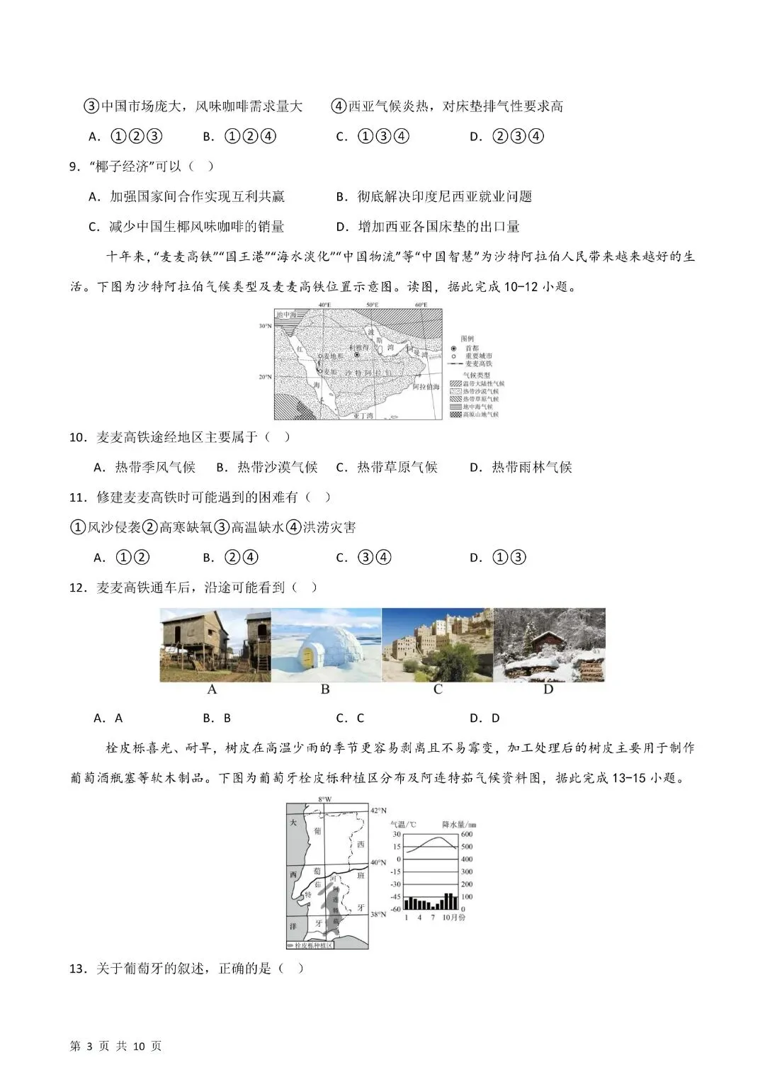 《初一下册地理其中试卷》七年级下册地理期中模拟试卷(全解全析)完整电子版可打印 第5张