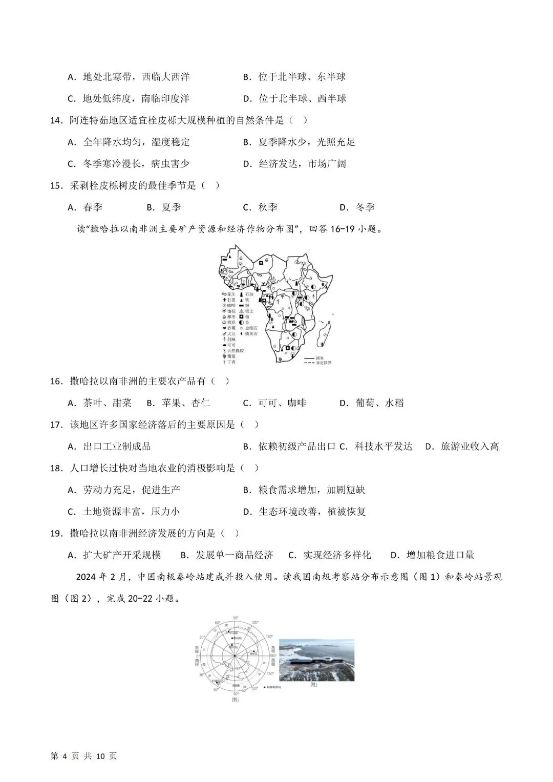 《初一下册地理其中试卷》七年级下册地理期中模拟试卷(全解全析)完整电子版可打印 第6张