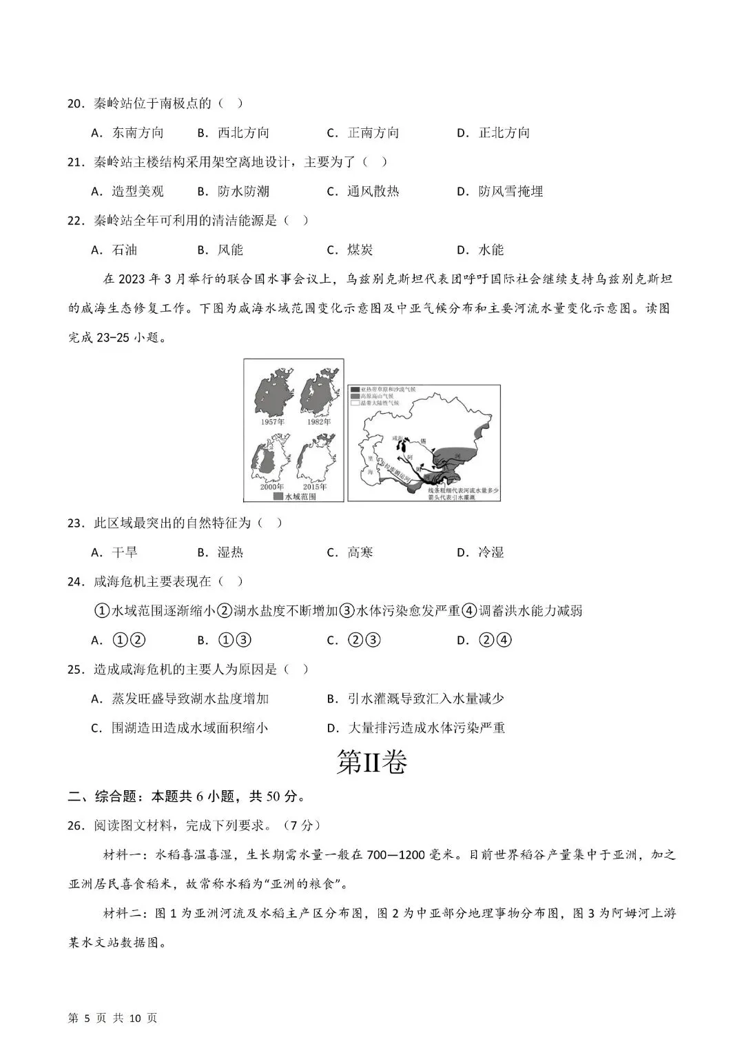 《初一下册地理其中试卷》七年级下册地理期中模拟试卷(全解全析)完整电子版可打印 第7张