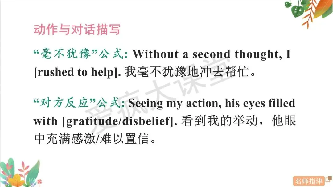 读后续写6大高频主题+历年真题精析,一篇吃透所有考点!(内含顶层通用方略) 第51张