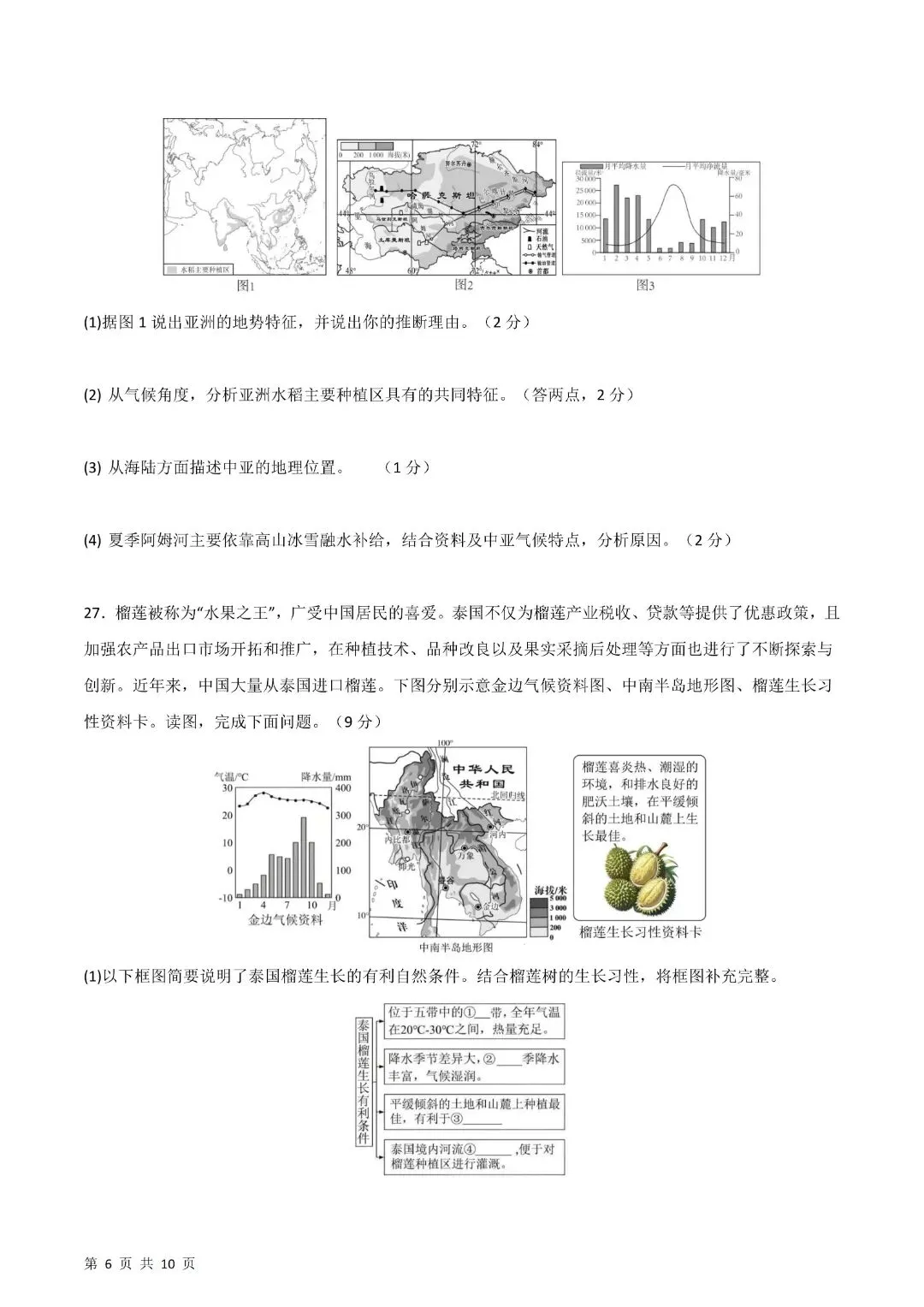 《初一下册地理其中试卷》七年级下册地理期中模拟试卷(全解全析)完整电子版可打印 第8张