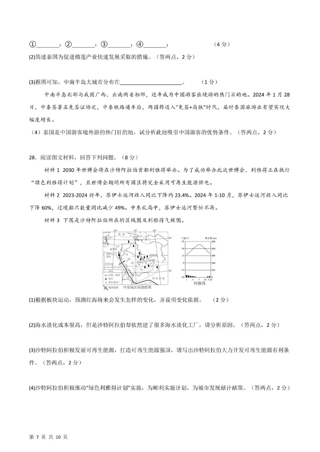 《初一下册地理其中试卷》七年级下册地理期中模拟试卷(全解全析)完整电子版可打印 第9张
