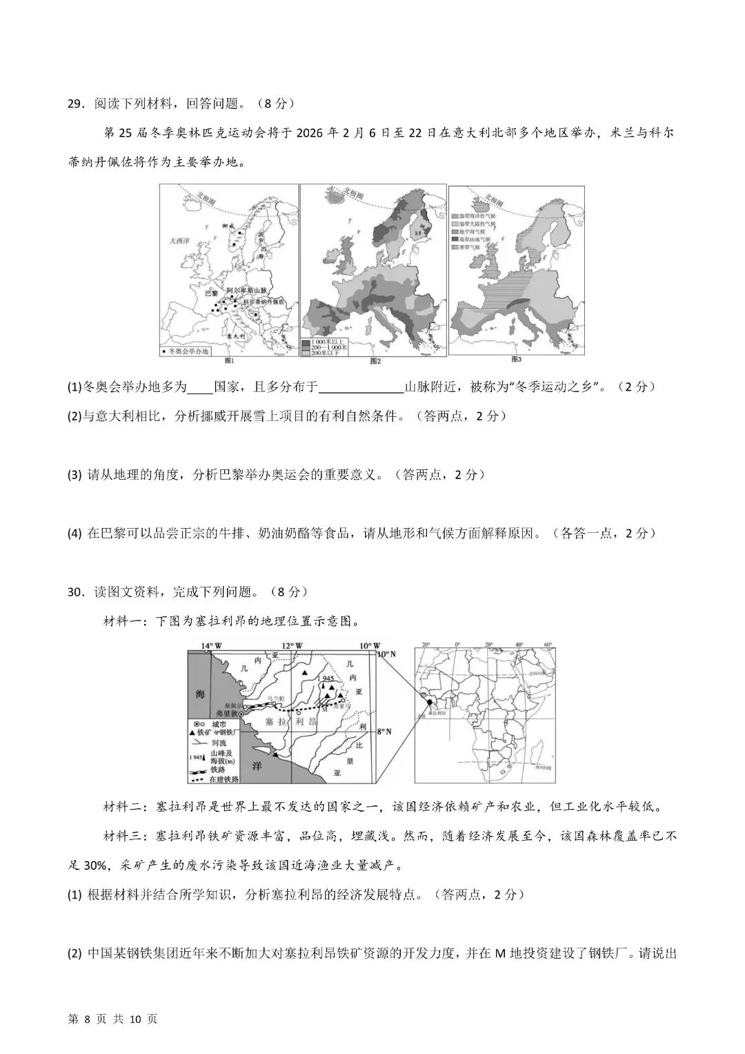 《初一下册地理其中试卷》七年级下册地理期中模拟试卷(全解全析)完整电子版可打印 第10张
