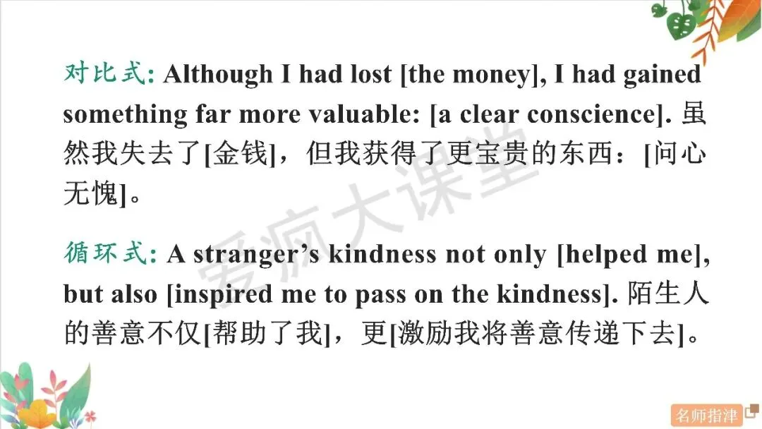 读后续写6大高频主题+历年真题精析,一篇吃透所有考点!(内含顶层通用方略) 第54张