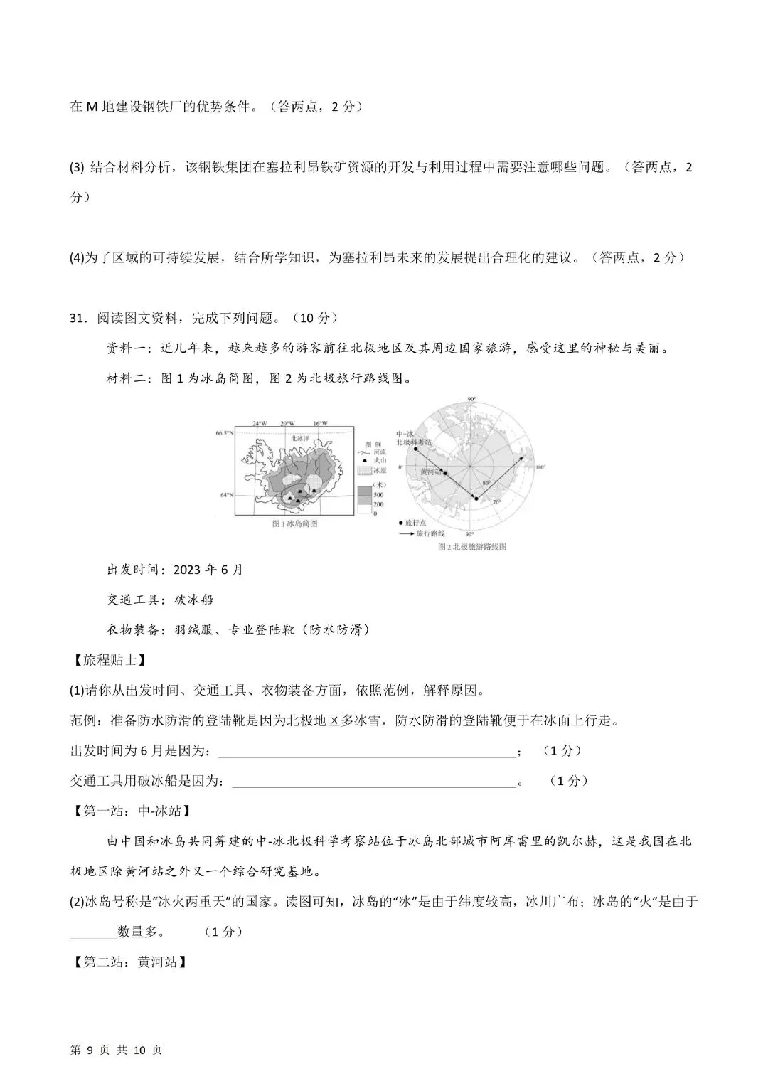 《初一下册地理其中试卷》七年级下册地理期中模拟试卷(全解全析)完整电子版可打印 第11张