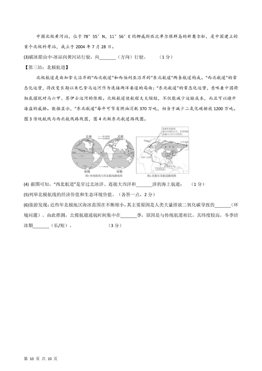 《初一下册地理其中试卷》七年级下册地理期中模拟试卷(全解全析)完整电子版可打印 第12张