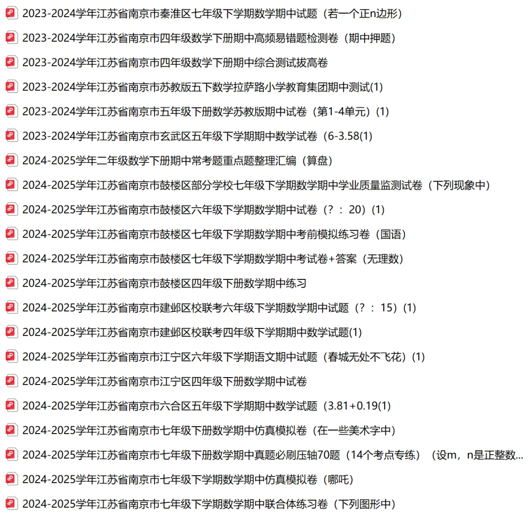 【南京期中历年真题】22-25年1-6年级期中数学历年真题,替孩子存! 第5张