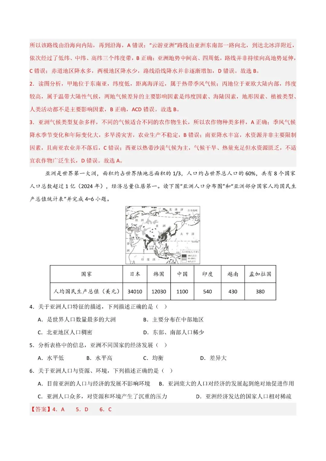 《初一下册地理其中试卷》七年级下册地理期中模拟试卷(全解全析)完整电子版可打印 第14张