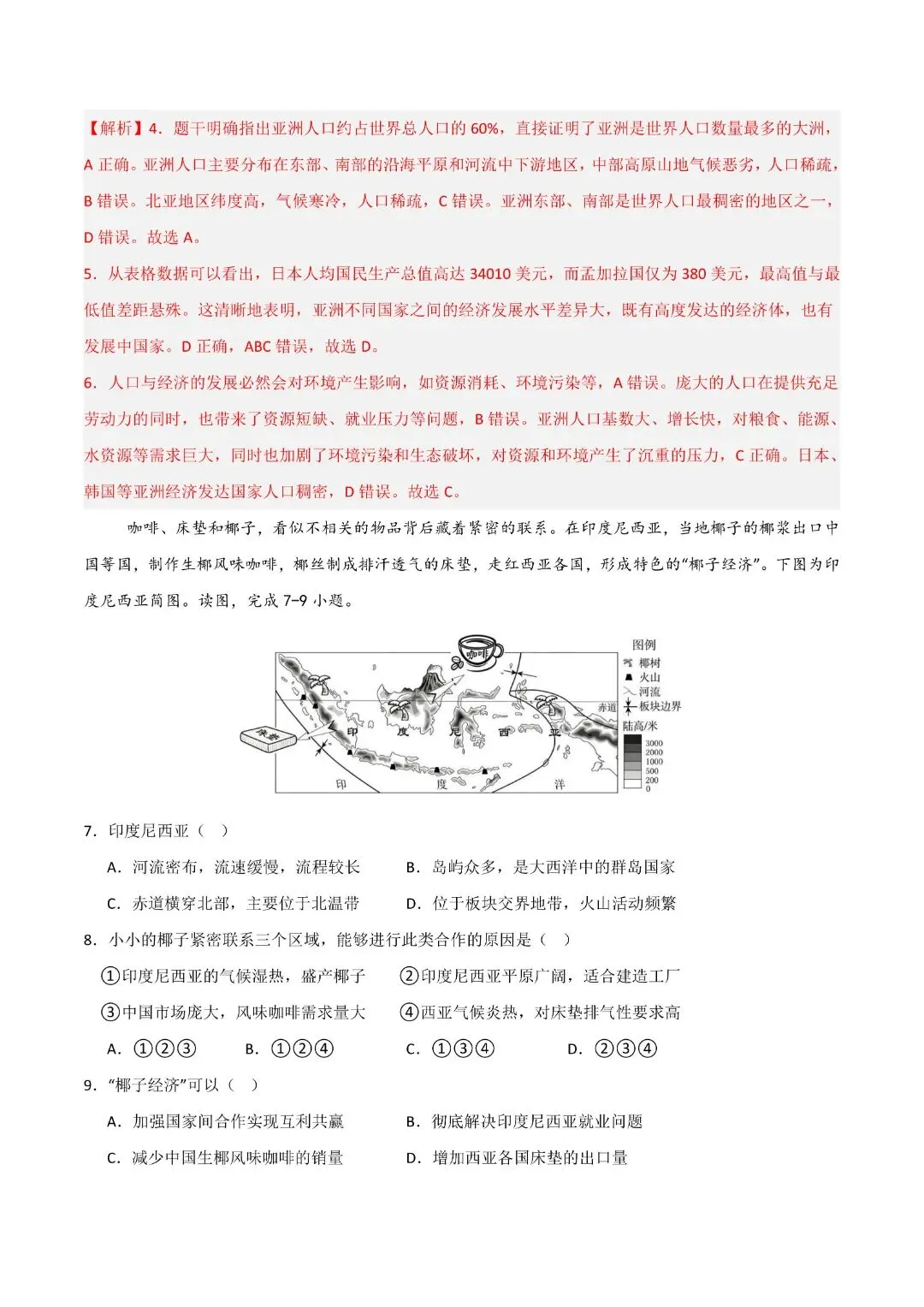 《初一下册地理其中试卷》七年级下册地理期中模拟试卷(全解全析)完整电子版可打印 第15张