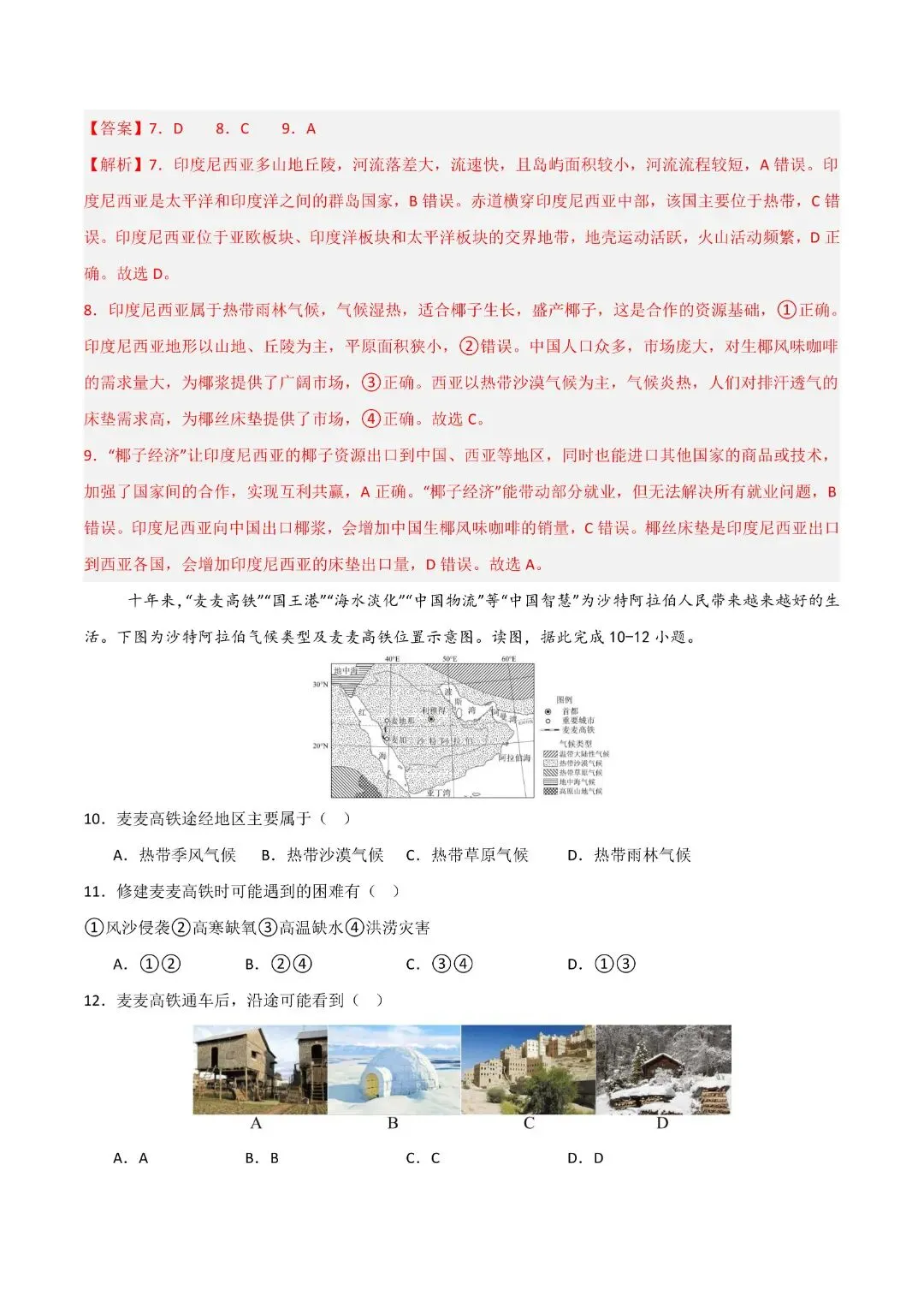 《初一下册地理其中试卷》七年级下册地理期中模拟试卷(全解全析)完整电子版可打印 第16张