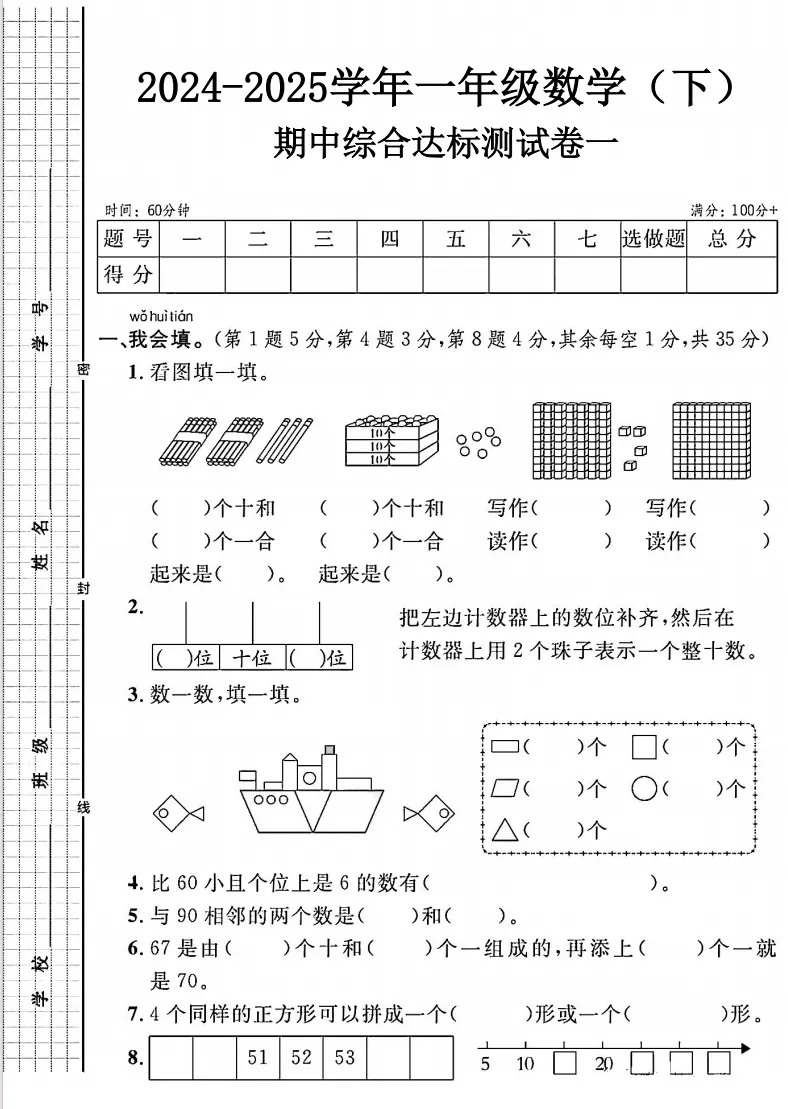 【南京期中历年真题】22-25年1-6年级期中数学历年真题,替孩子存! 第11张