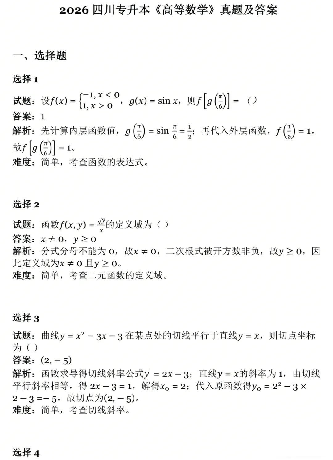 4.17更新!四川省专升本真题试卷及答案解析(完整版)陆续更新中! 第3张