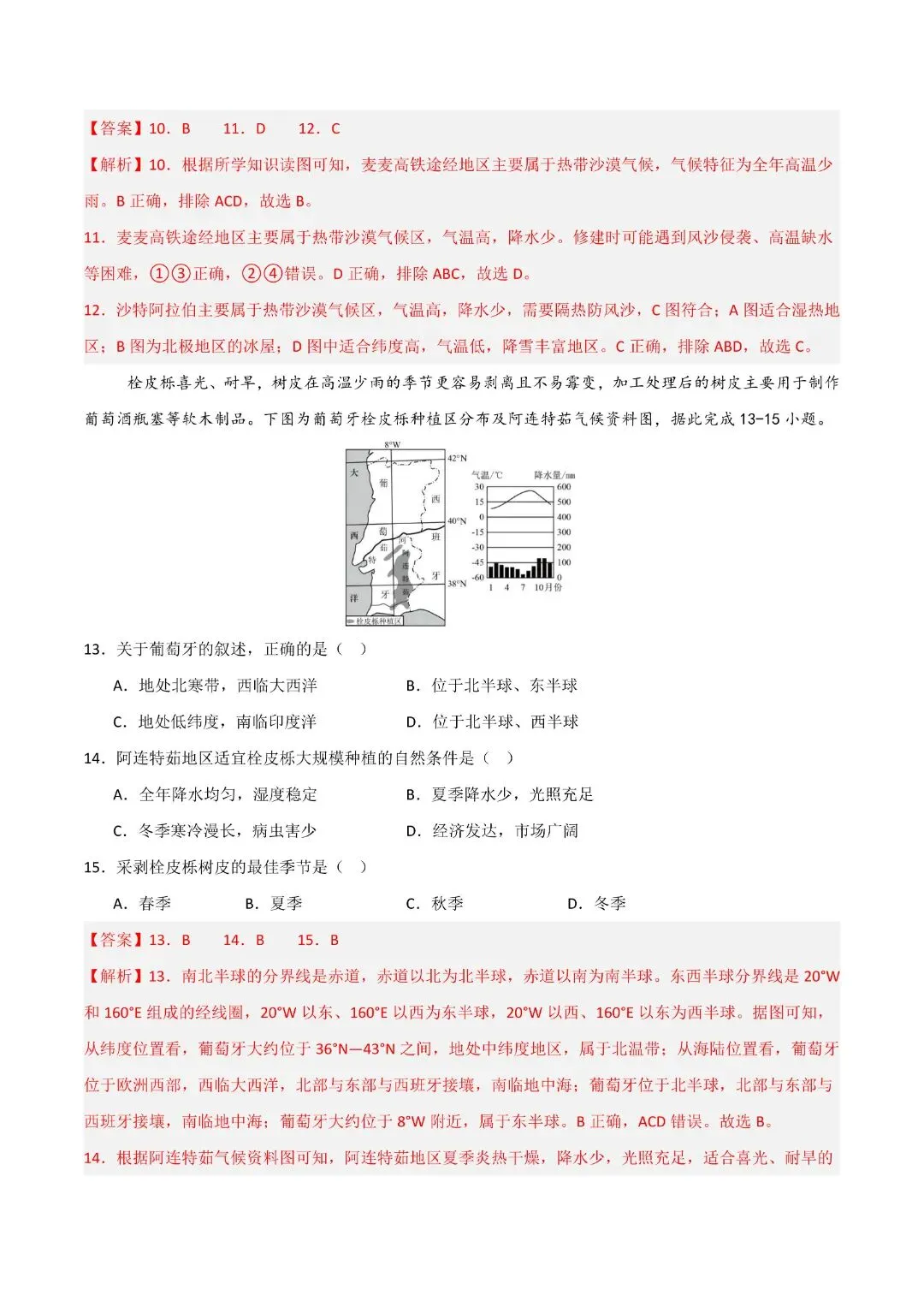 《初一下册地理其中试卷》七年级下册地理期中模拟试卷(全解全析)完整电子版可打印 第17张