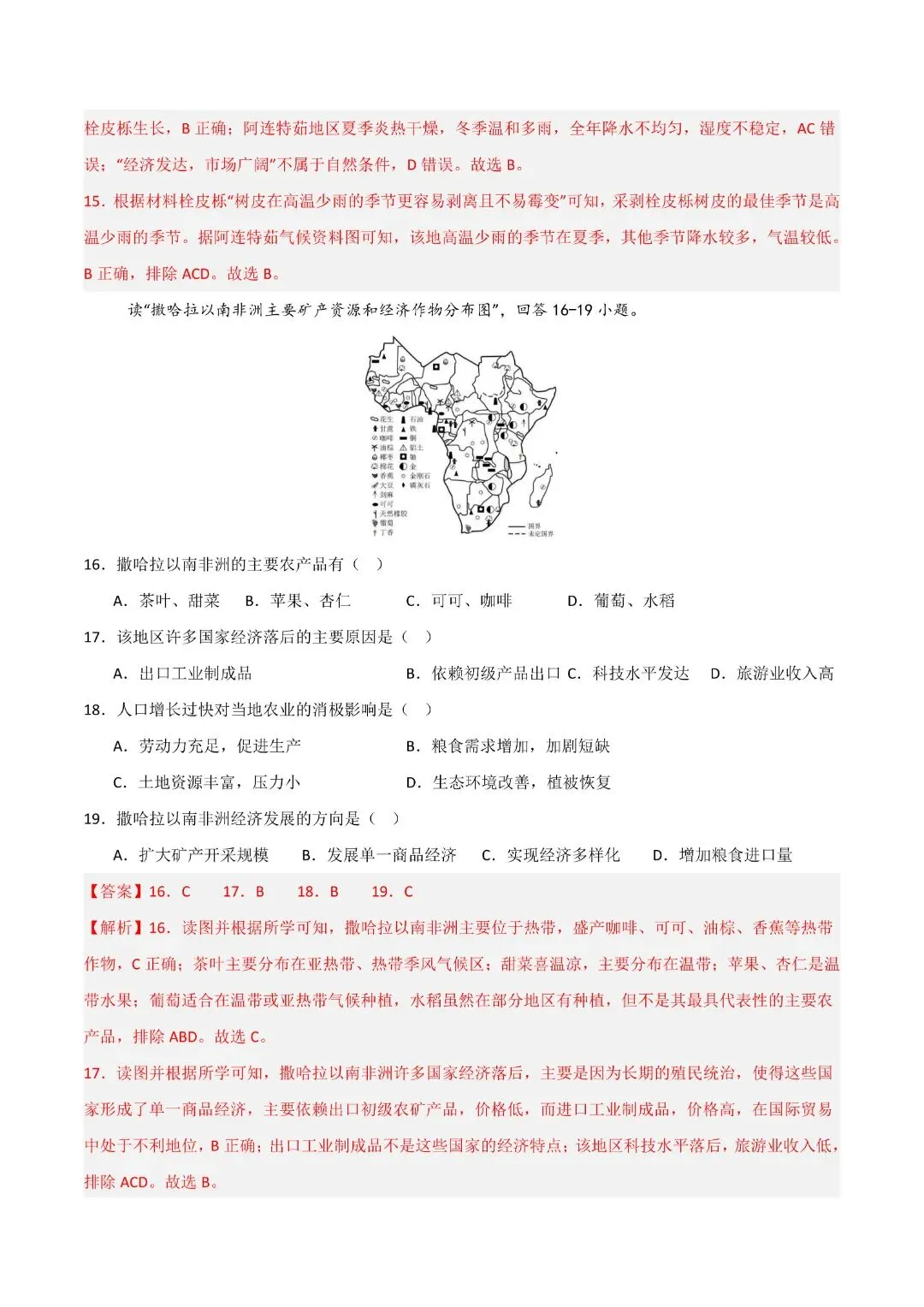 《初一下册地理其中试卷》七年级下册地理期中模拟试卷(全解全析)完整电子版可打印 第18张