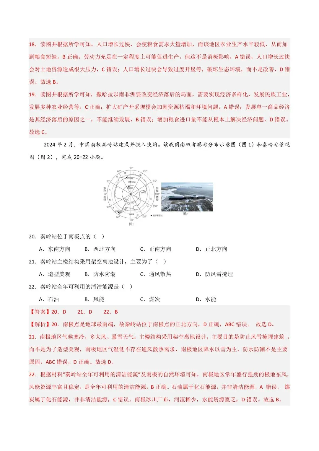 《初一下册地理其中试卷》七年级下册地理期中模拟试卷(全解全析)完整电子版可打印 第19张